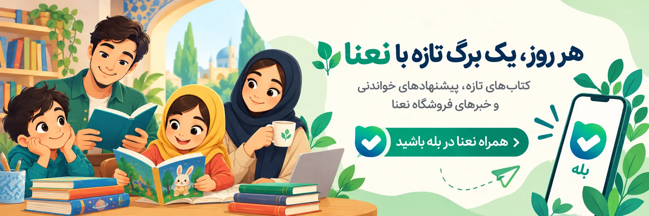کتاب‌های کودک و نوجوان نعنا ۲۴