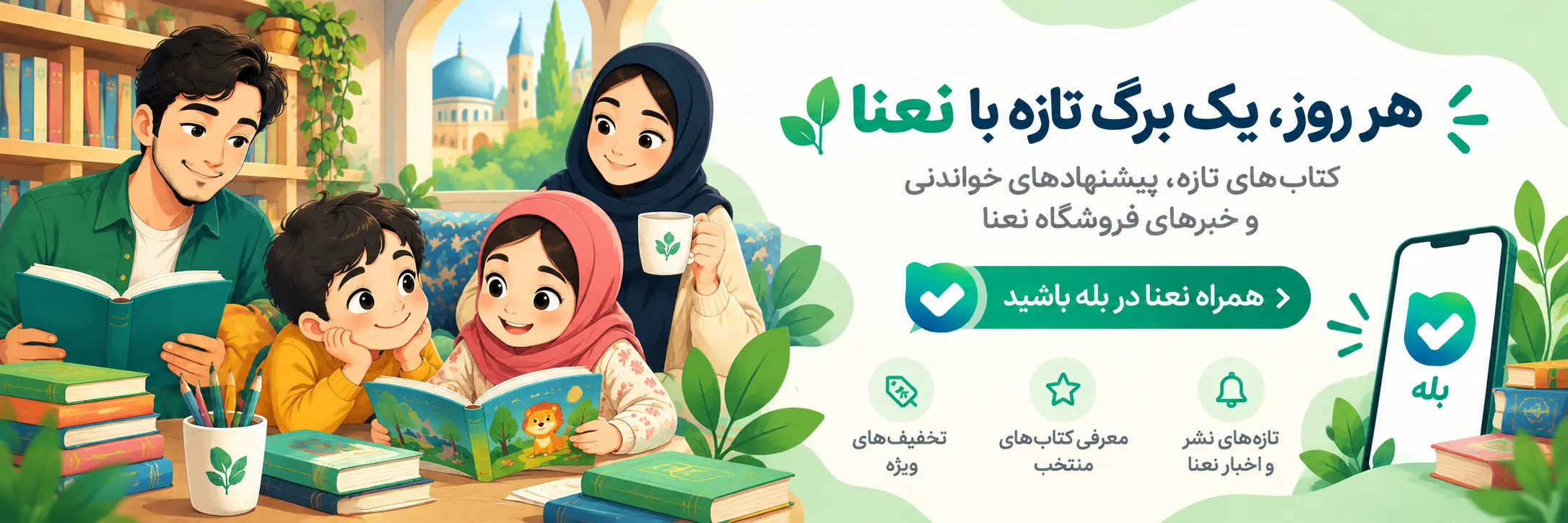 کتاب‌های کودک و نوجوان نعنا